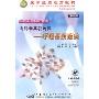 内科学基础教程:呼吸系统疾病(CD-ROM)