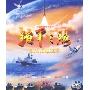 强军之路军队改革30年(DVD)