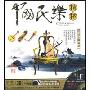 中国民乐精粹(4CD)
