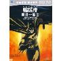 蝙蝠侠歌谭骑士(DVD)