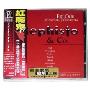 进口CD:红魔鬼(RR-82CD)发烧天碟
