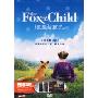 狐狸与孩子(DVD9)金属盒