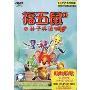 福五鼠之孙子兵法始计篇(1DVD)