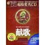 献歌(2CD)