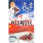 长漂壮歌(10DVD)