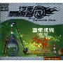 器乐瑰宝争宠(4CD)