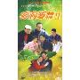 乡村爱情2(8DVD)