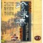 长篇弹词珍珠塔(5CD)