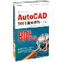 AutoCAD2010视频教程(2DVD-ROM 中文版)