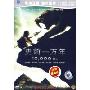 史前一万年(DVD9)(特价版)