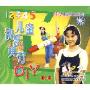儿童快乐美劳DIY 1.2(2VCD)