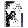 剪刀手爱德华(DVD9)(特价版)