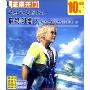最终幻想系列3最终幻想10(1DVD-ROM 芝麻开门系列2825)