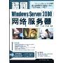 精通Windows Server2008网络服务器(附赠光盘1张)