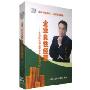 企业良性经营:有效防范和规避企业危机和风险(6VCD)
