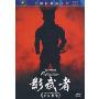 影武者(DVD)