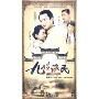 九姓渔民(5DVD)