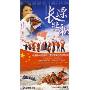 长漂壮歌(6DVD)