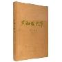 共和国纪事1949-2009(12VCD)