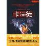 卡徒(第2季)