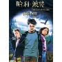 哈利波特与阿兹卡班的囚徒(DVD9)