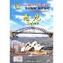 悉尼(DVD)