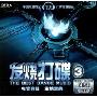 发烧打碟3(CD)