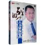 战略性人力资源管理(6DVD)