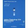 Adobe Photoshop CS4中文版经典教程(附CD光盘1张)