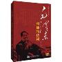 毛泽东和他的诗词(5DVD)