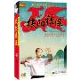 扶阳祛湿 黄帝内经养生真义(4DVD)