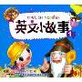 英文小故事1(2CD)
