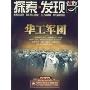 华工军团(3DVD)