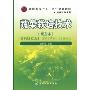 蔬菜栽培技术(南方本)(高职高专“十一五”规划教材·农林牧渔系列)