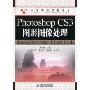 Photoshop CS3图形图像处理(中等职业学校教材)