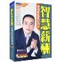 智慧薪酬:薪酬系统赢利润(5DVD+3CD)