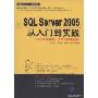 SQL Server 2005从入门到实践(配光盘)(学编程从入门到实践系列)