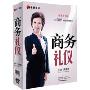 商务礼仪(6DVD)