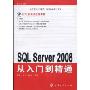 SQL Server 2008从入门到精通(附CD光盘1张)(程序员书库)