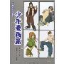 新概念动漫设计:少年漫画篇(新概念动漫设计)