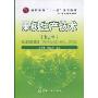 果树生产技术(南方本)(高职高专“十一五”规划教材·农林牧渔系列)