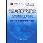 海水贝类增养殖技术(高职高专“十一五”规划教材·农林牧渔系列)