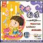 中班数学(2VCD)
