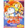 机器猫小叮当(4DVD)