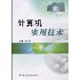 计算机实用技术