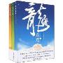 龙龙龙(上中下3册)