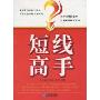短线高手