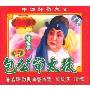包公审太后(2VCD)