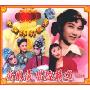 新凤霞唱腔精选卡拉OK(2VCD)