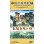 在那遥远的地方2:走向喜马拉雅(8DVD)